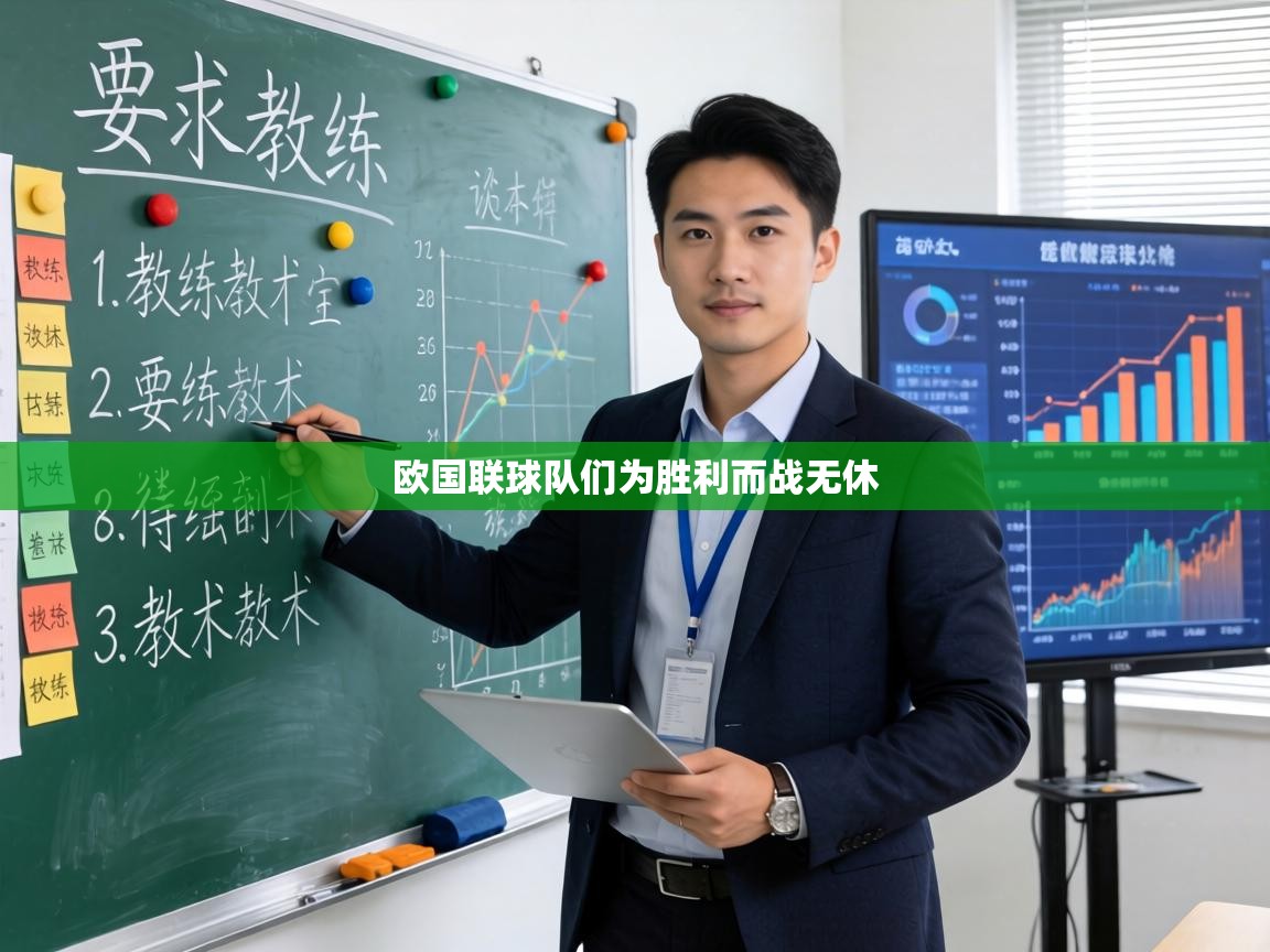 欧国联球队们为胜利而战无休  第1张