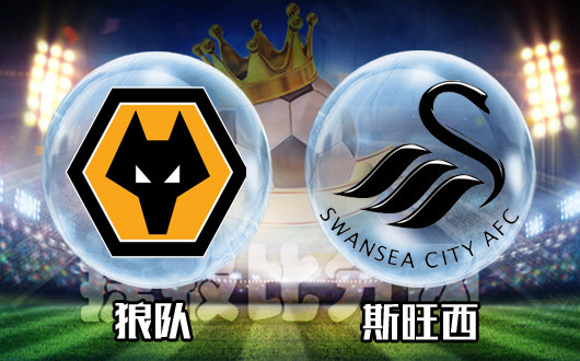 保级大战：斯旺西逆袭狼队争夺三分的简单介绍