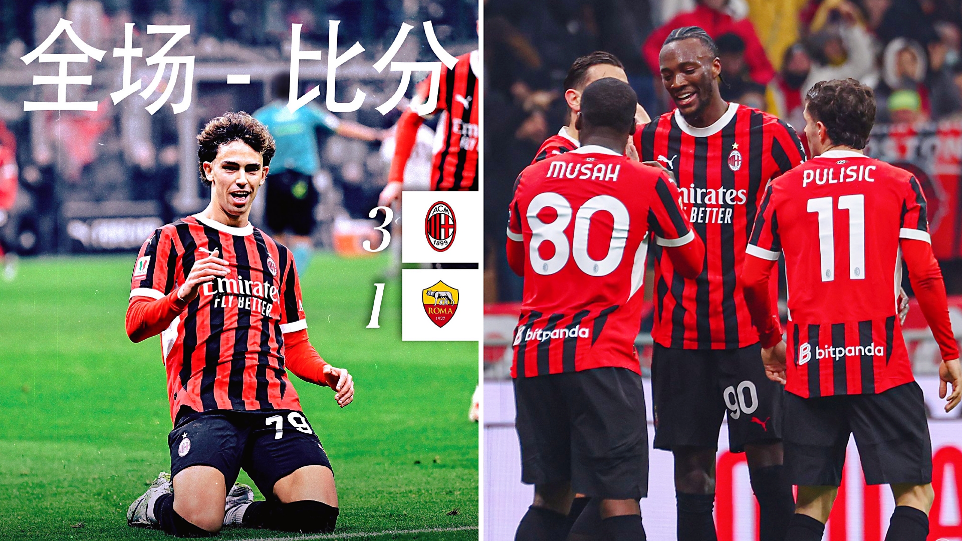 包含米兰之战：AC米兰能否继续取胜？的词条